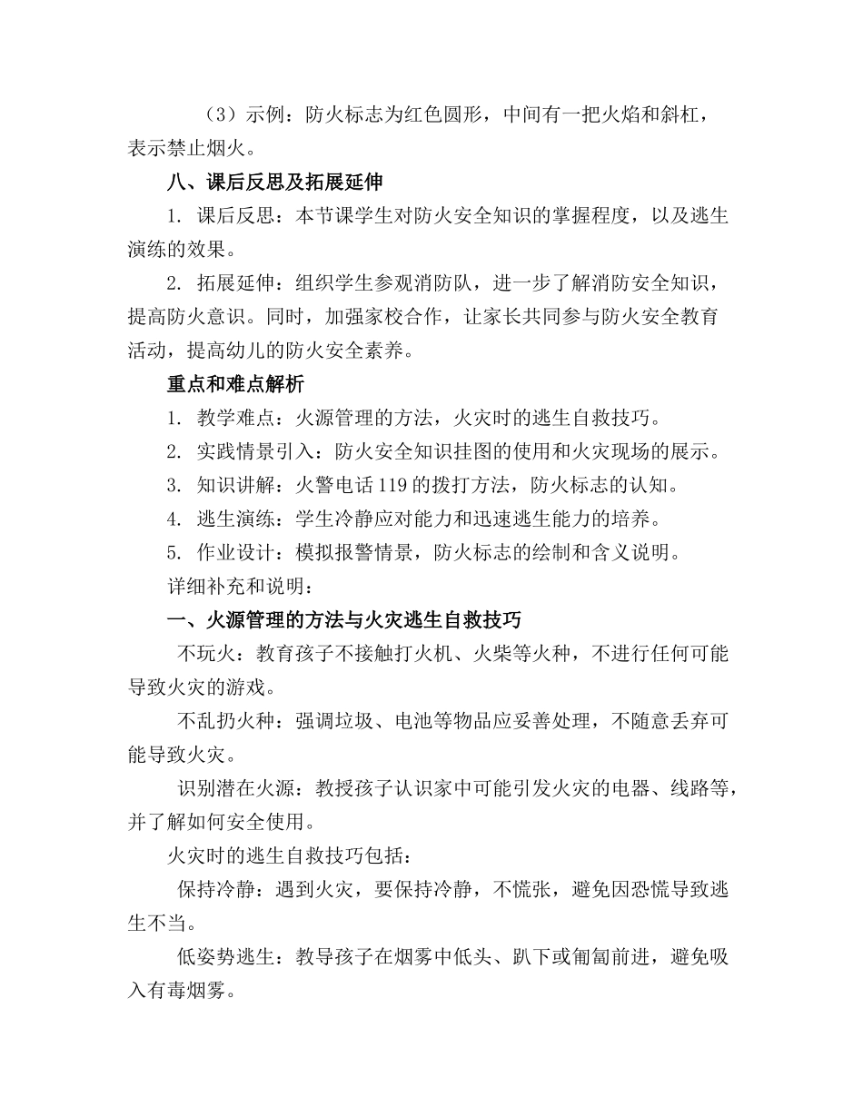 2024年幼儿园防火安全知识教育教案_第3页