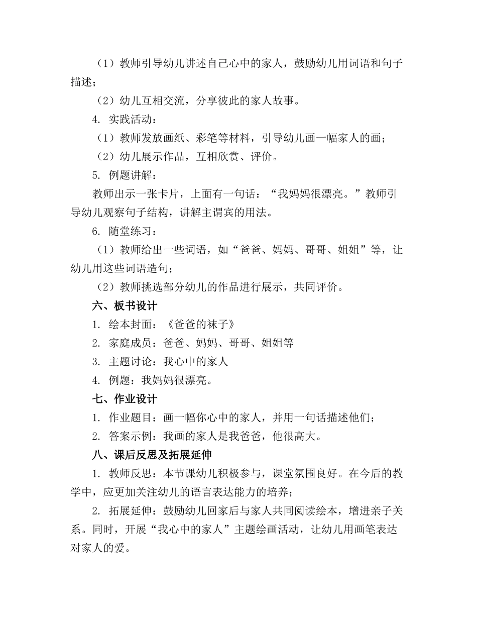 2024年幼儿园绘本教案精选_第2页