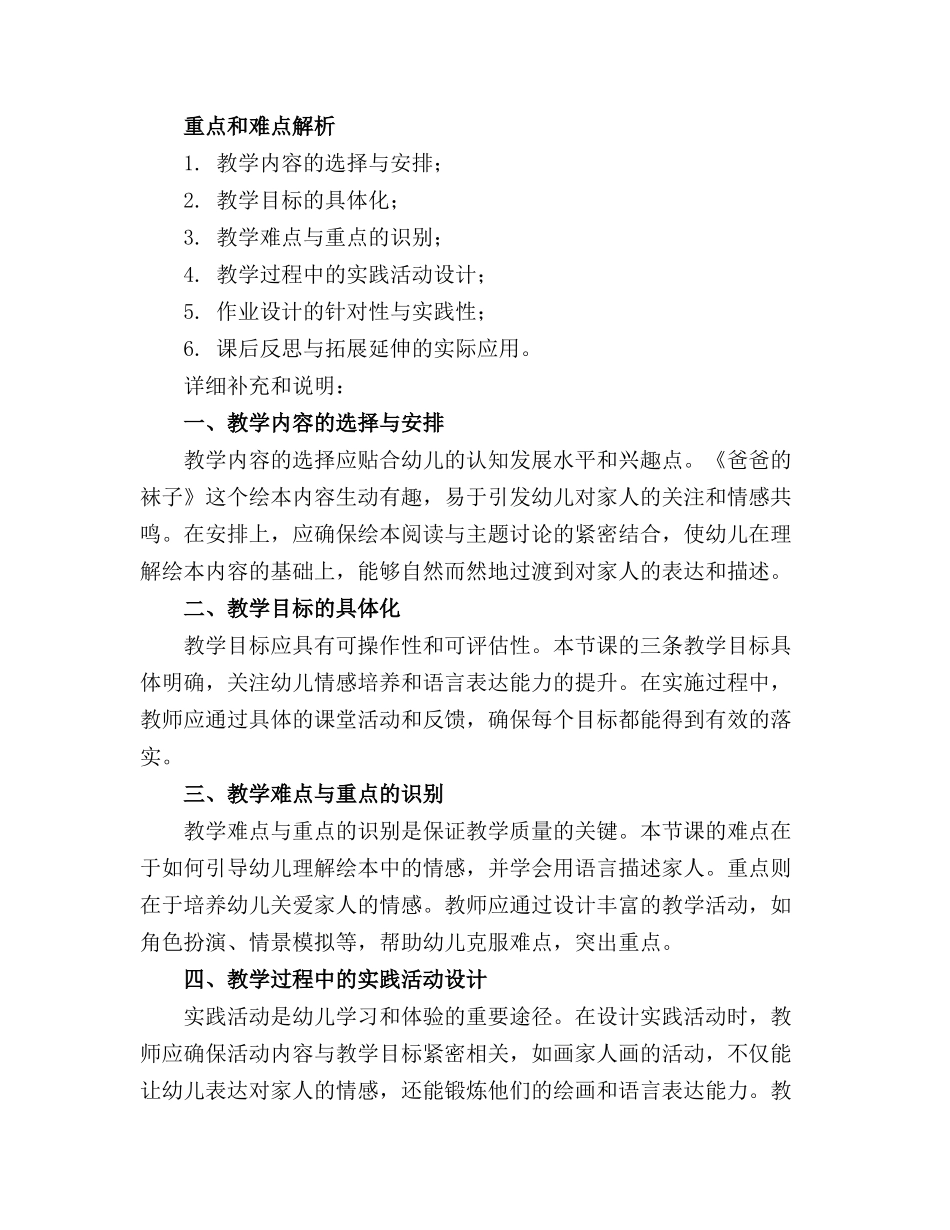 2024年幼儿园绘本教案精选_第3页