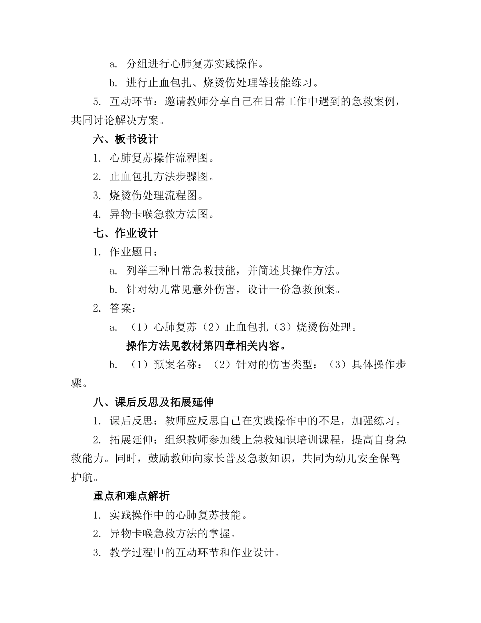 2024年幼儿园急救知识培训课件_第2页