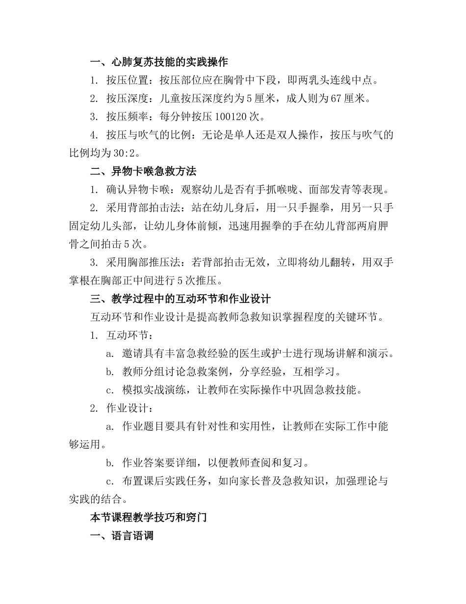 2024年幼儿园急救知识培训课件_第3页