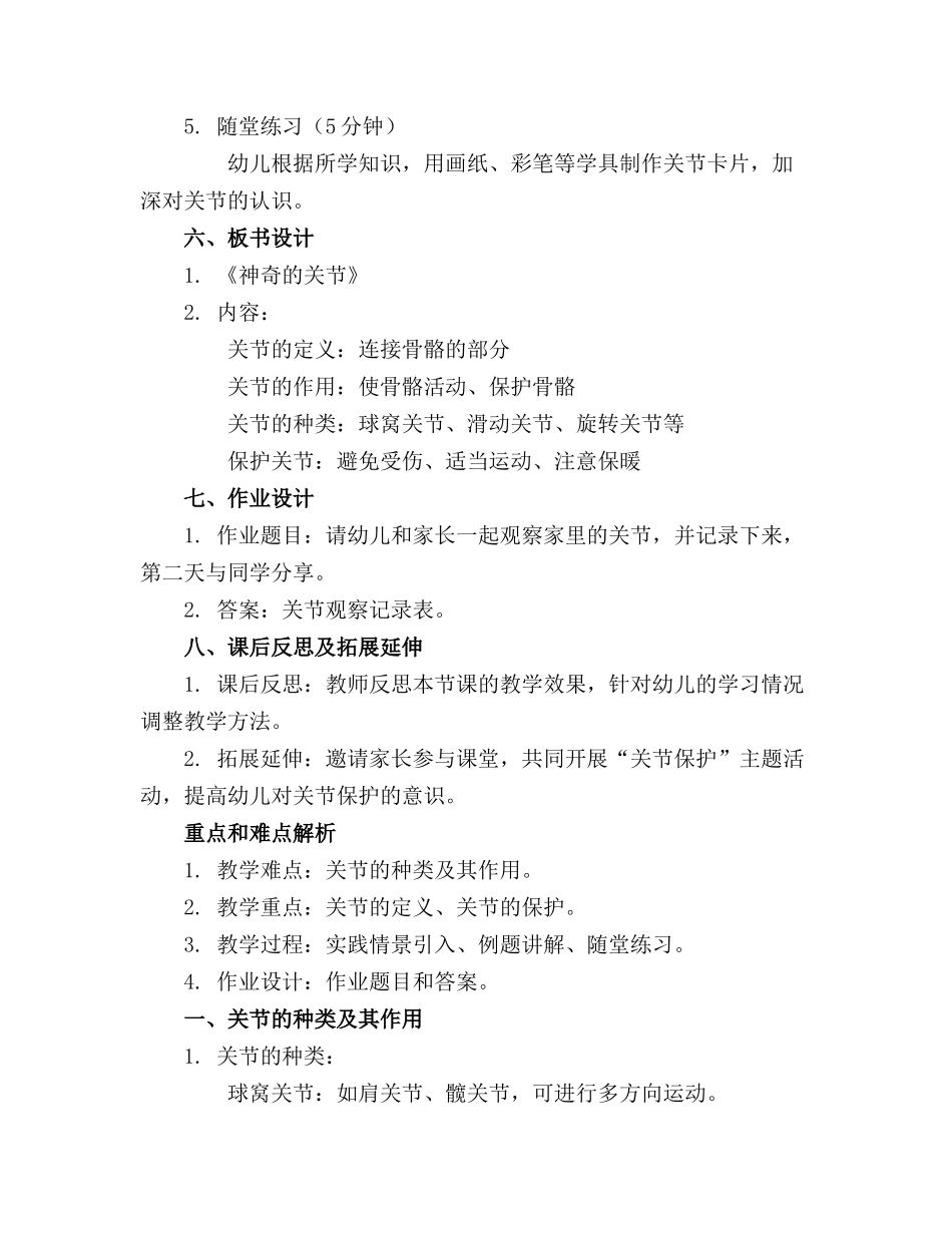 2024年幼儿园教案《神奇的关节》_第2页