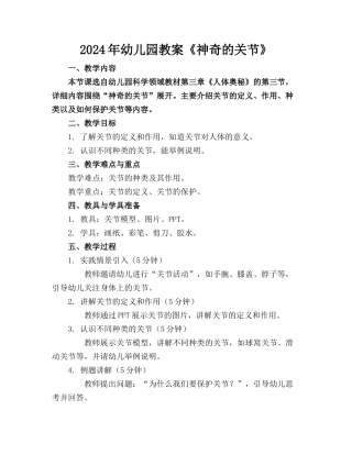 2024年幼儿园教案《神奇的关节》
