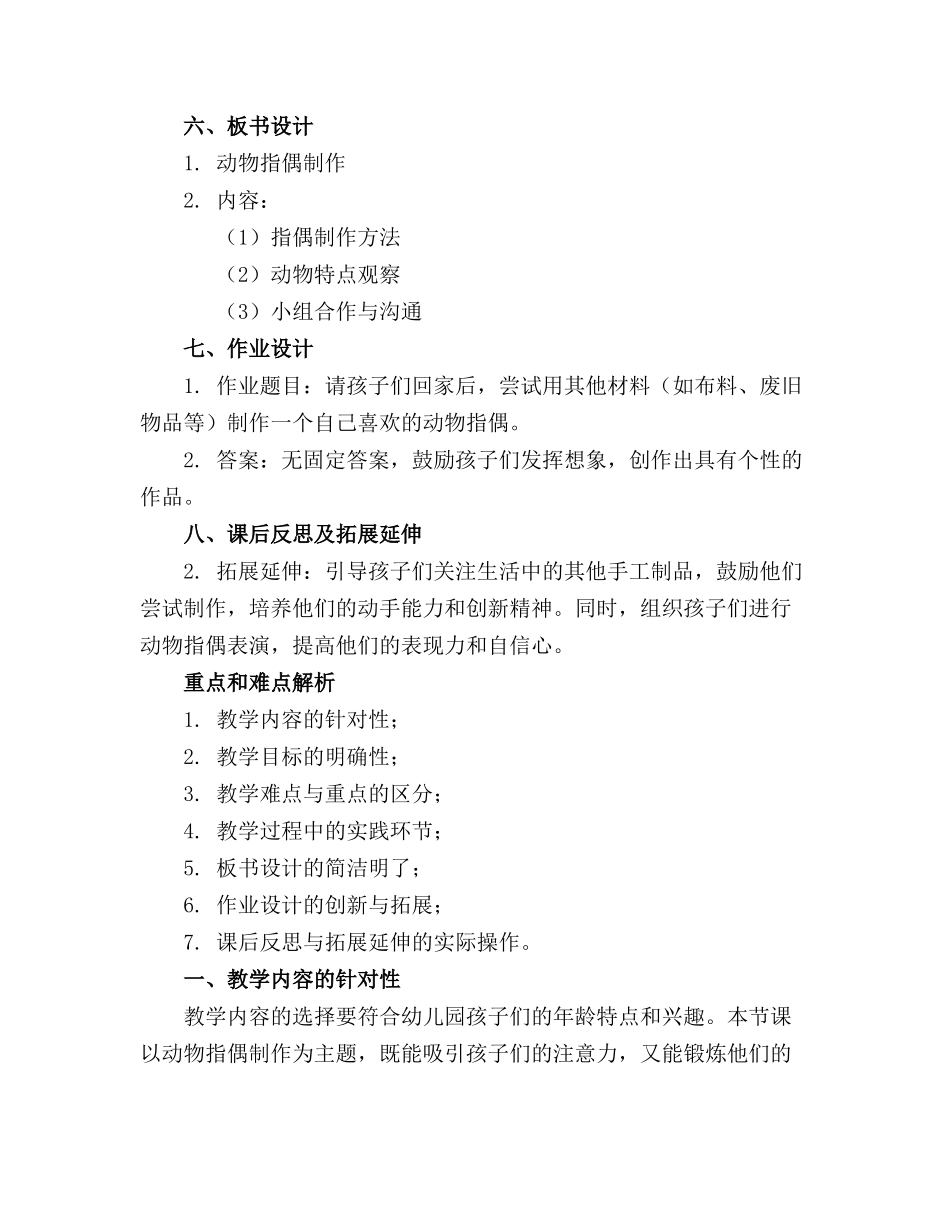 2024年幼儿园手工课教案(通用_第2页