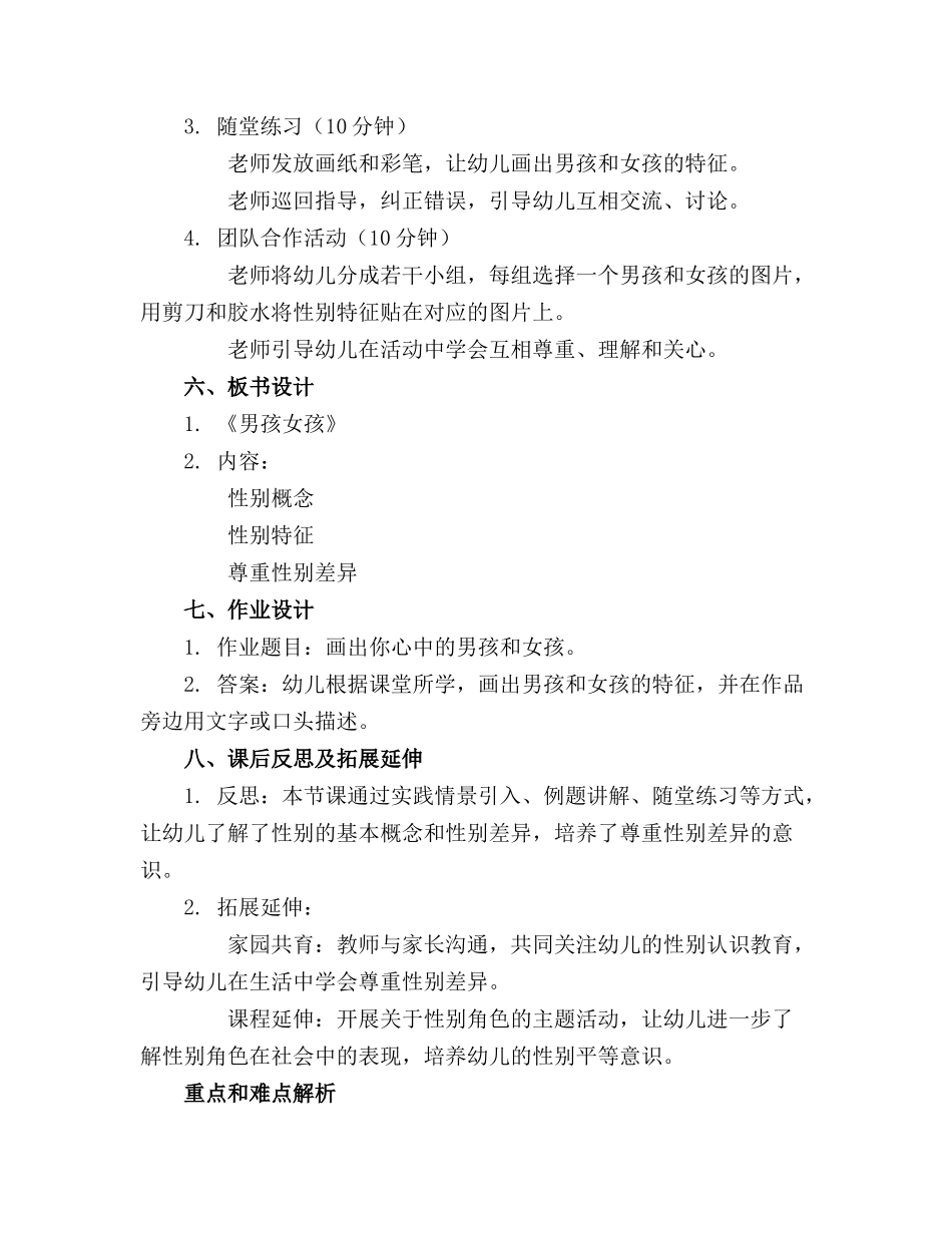 2024年幼儿园小班《男孩女孩》 课件_第2页