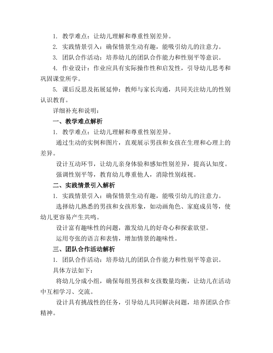 2024年幼儿园小班《男孩女孩》 课件_第3页