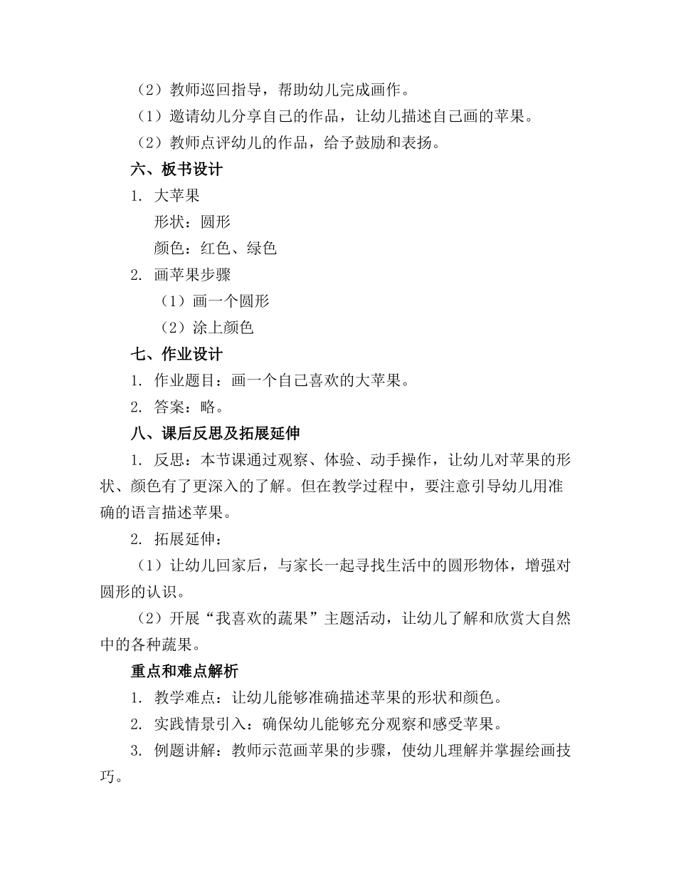 2024年幼儿园小班公开课大苹果教案_第2页