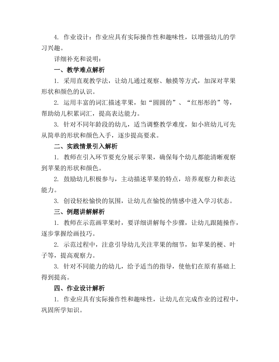 2024年幼儿园小班公开课大苹果教案_第3页