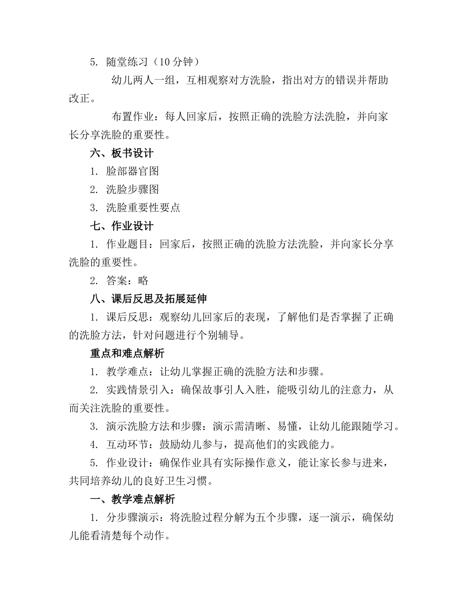 2024年幼儿园小班教案《洗脸》_第2页