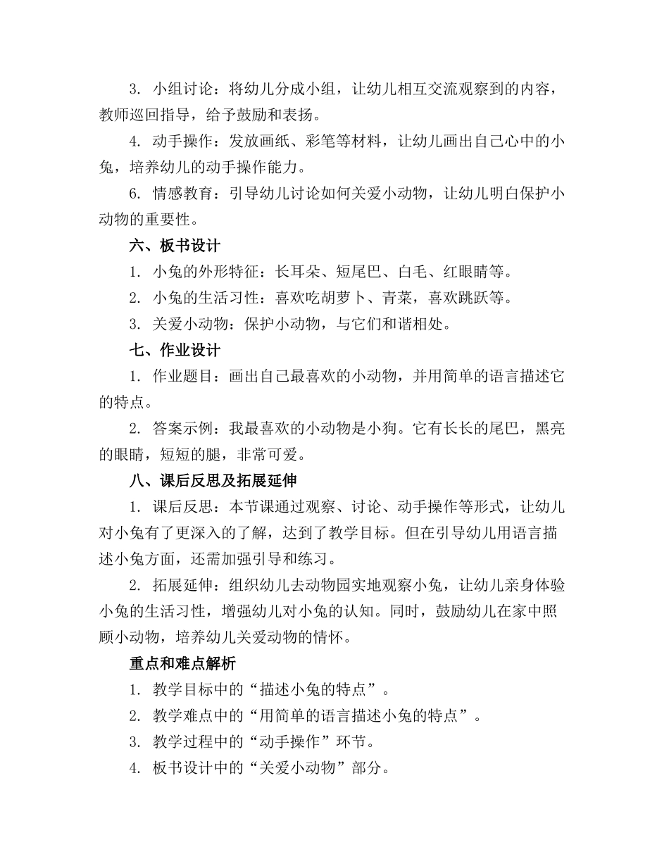 2024年幼儿园小班教案《小兔乖乖》_第2页