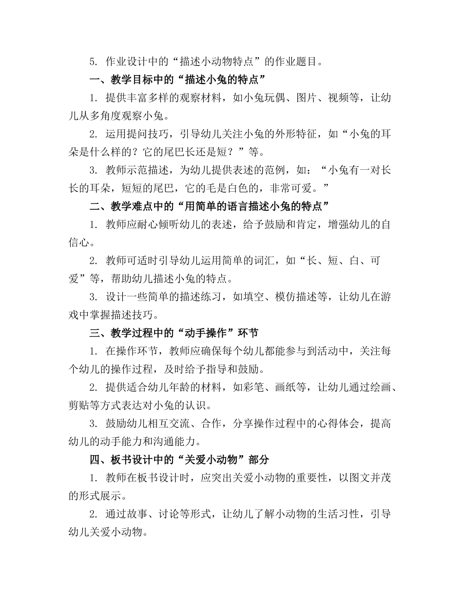 2024年幼儿园小班教案《小兔乖乖》_第3页