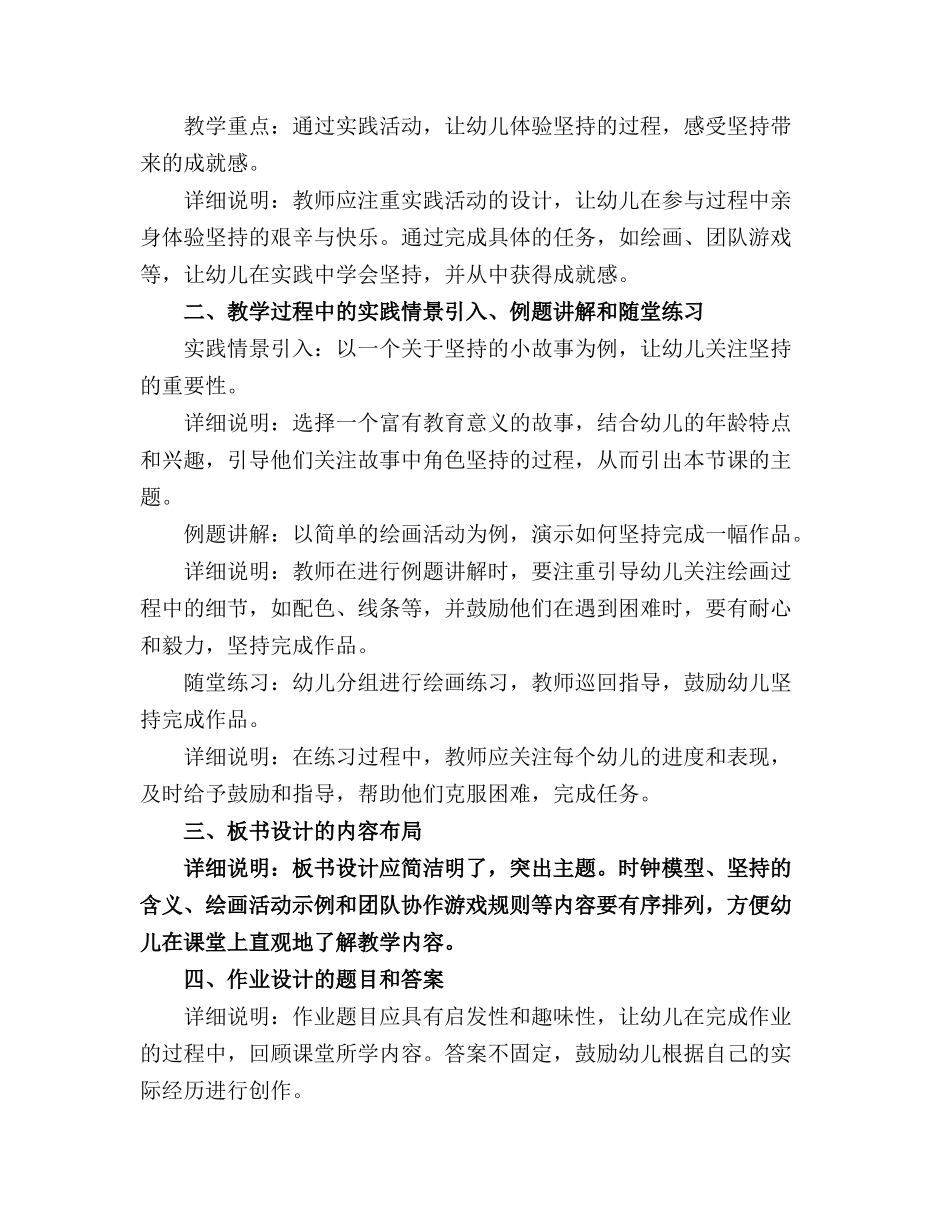 2024年幼儿园小班教案我能坚持_第3页