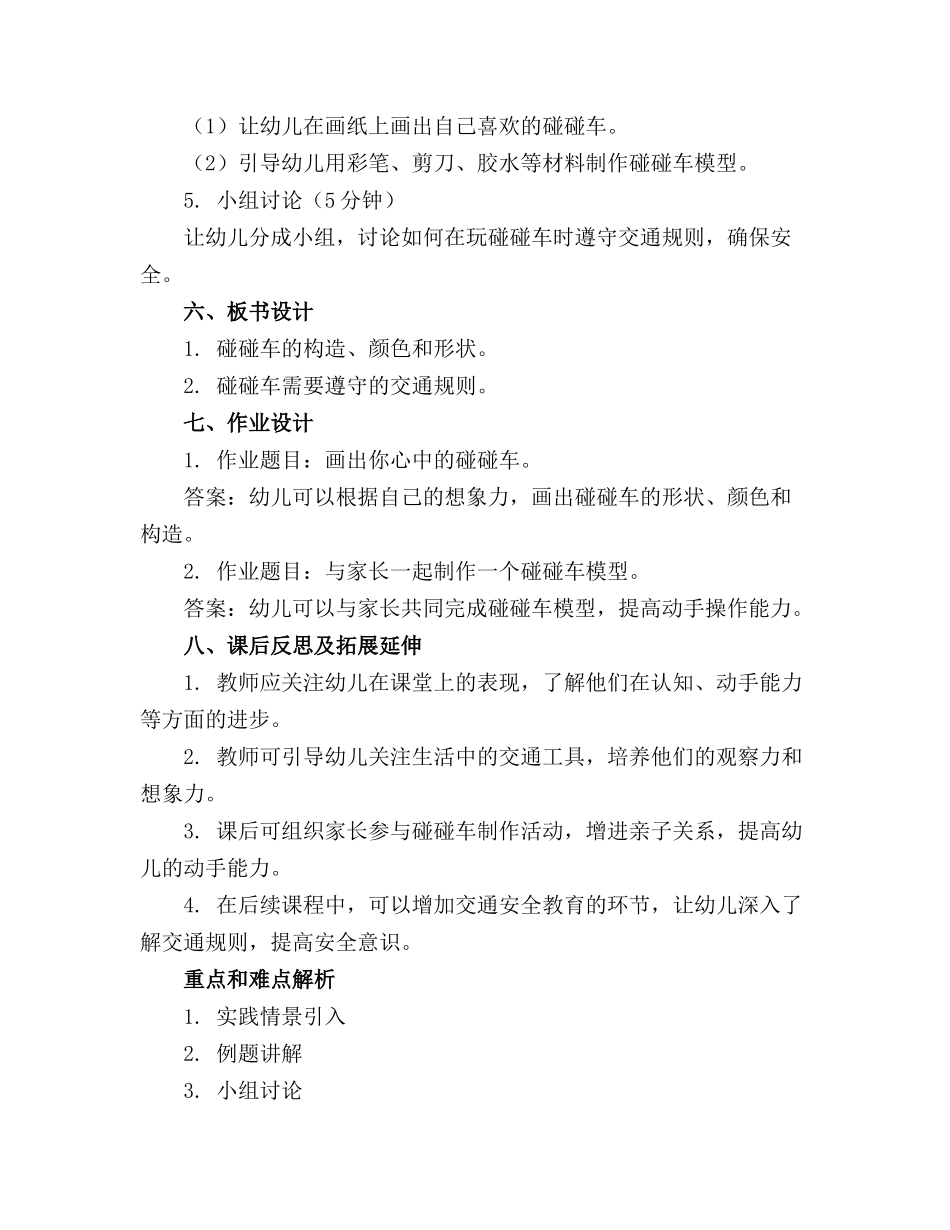 2024年幼儿园小班碰碰车教案_第2页