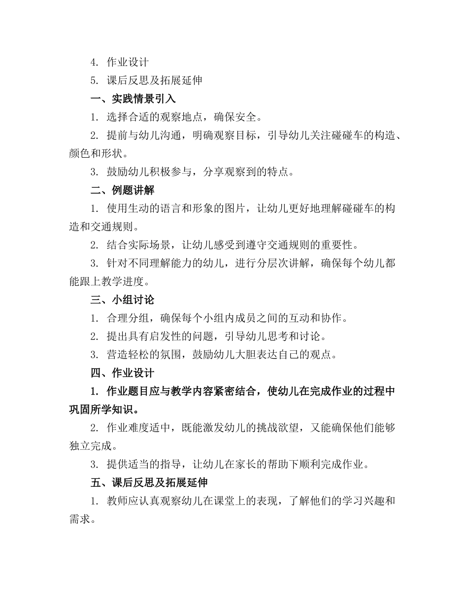 2024年幼儿园小班碰碰车教案_第3页