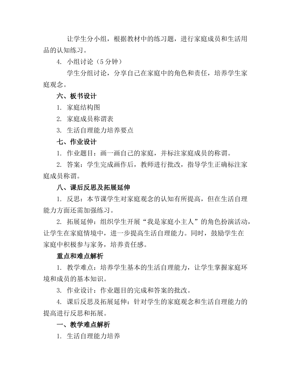 2024年幼儿园小班区域活动《娃娃家》课件_第2页