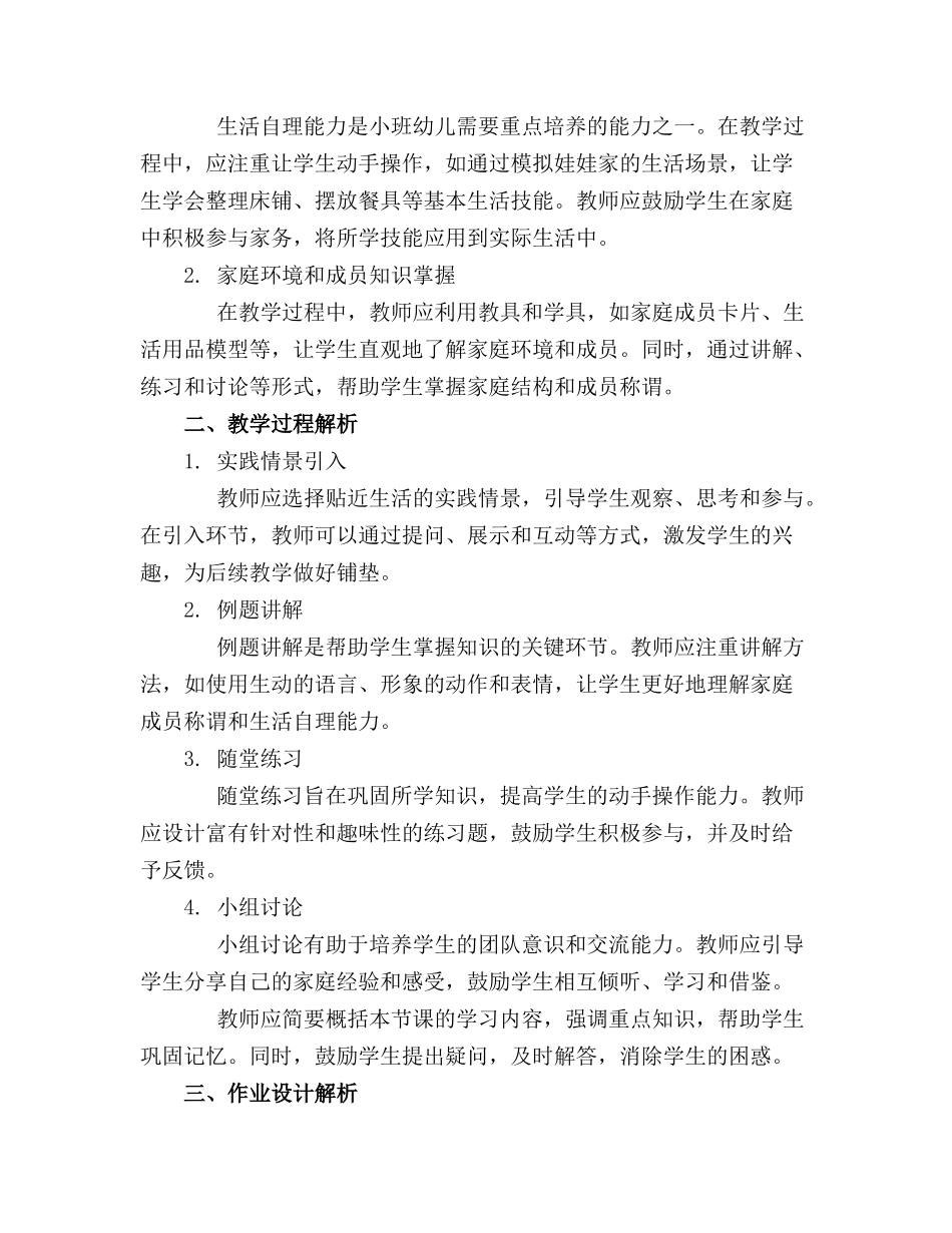 2024年幼儿园小班区域活动《娃娃家》课件_第3页