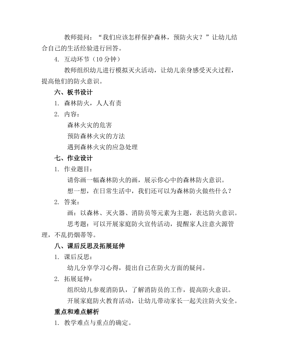 2024年幼儿园小班森林防火安全教案5篇_第2页