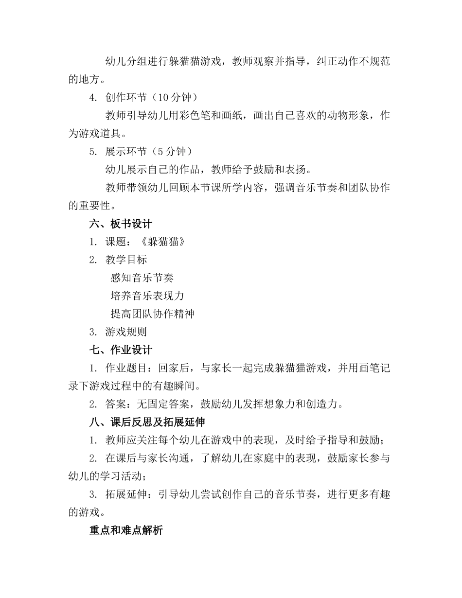 2024年幼儿园小班艺术教案躲猫猫_第2页