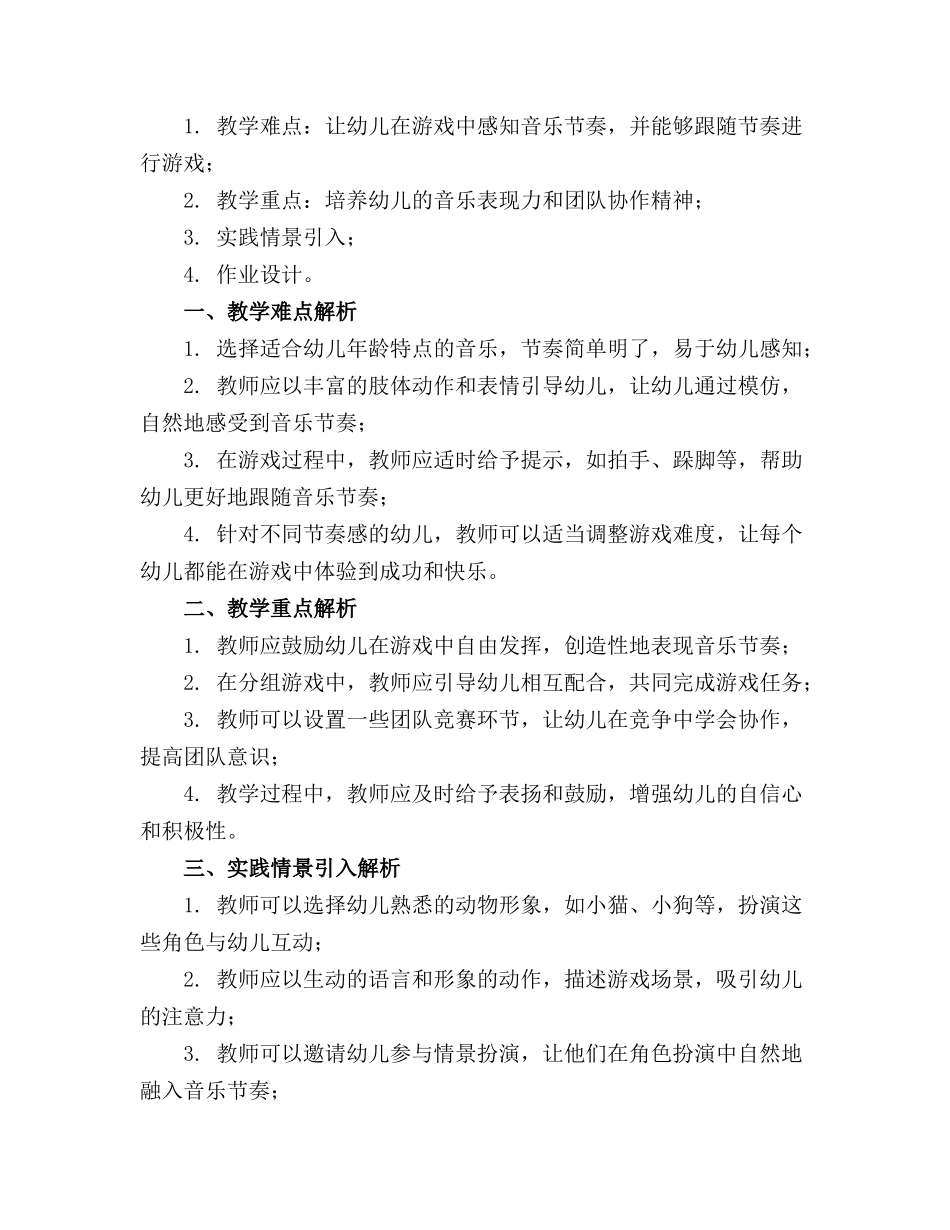 2024年幼儿园小班艺术教案躲猫猫_第3页