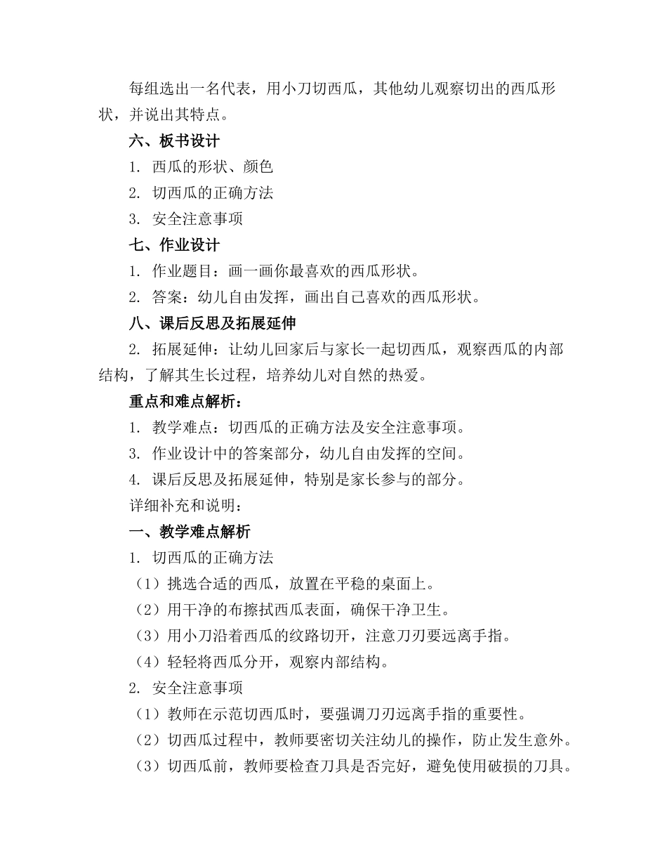 2024年幼儿园小班游戏《切西瓜》教案精选_第2页