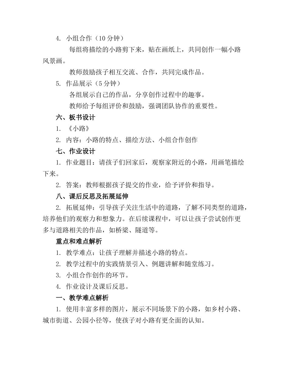 2024年幼儿园小班语言教案小路 (精编版_第2页