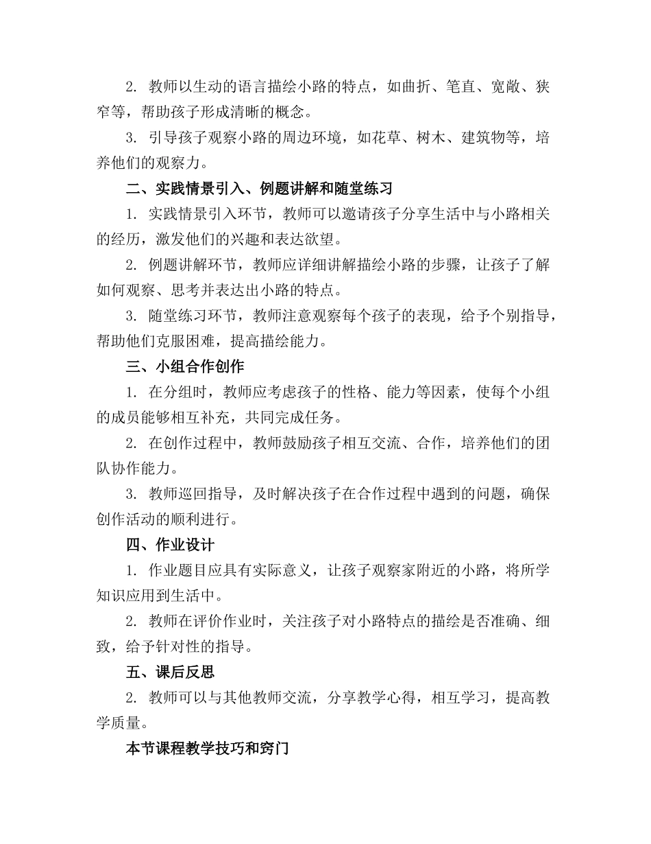 2024年幼儿园小班语言教案小路 (精编版_第3页