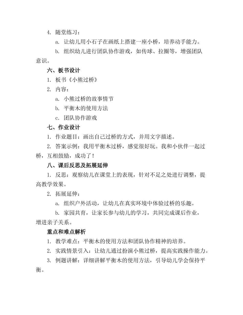 2024年幼儿园小熊过桥教案_第2页