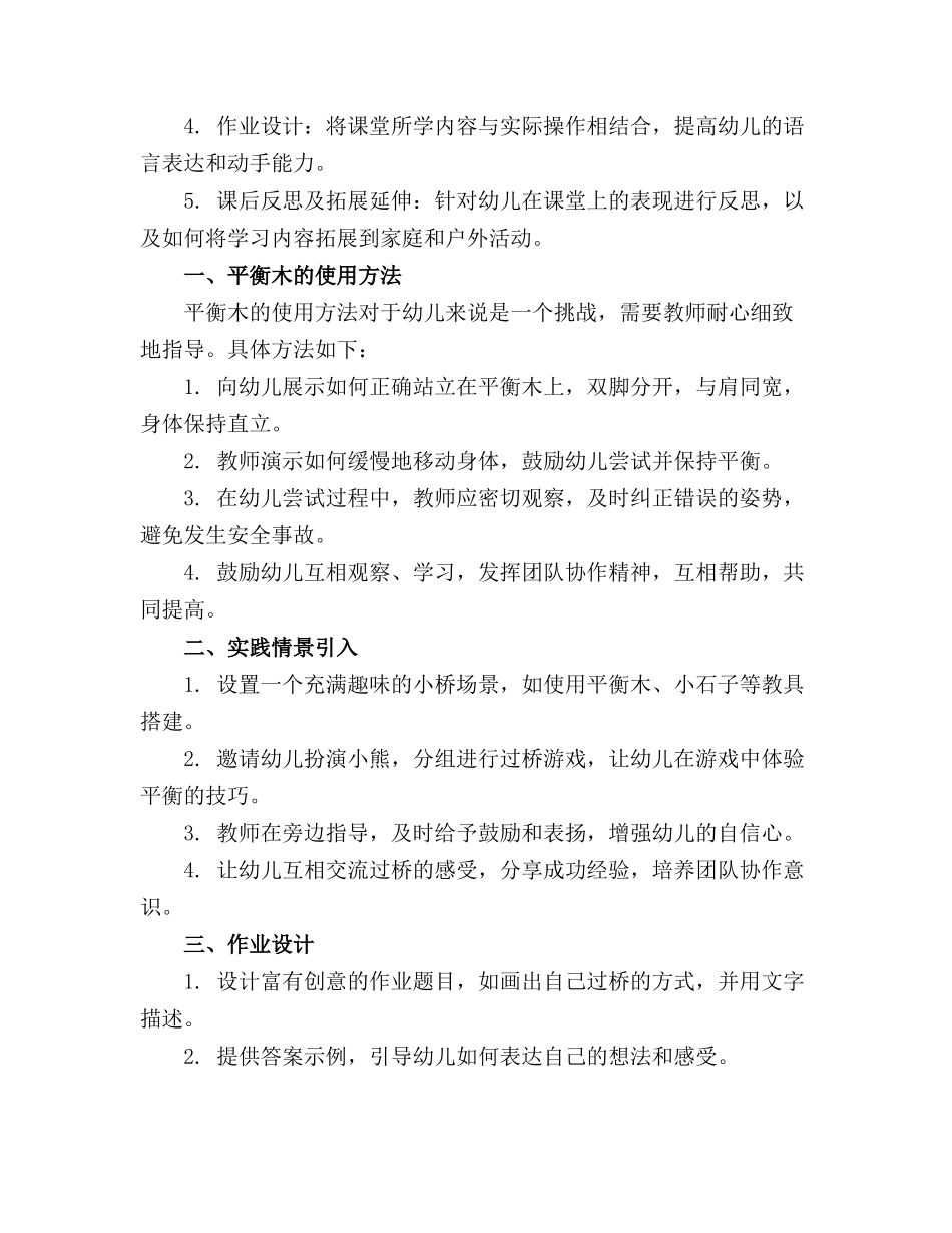 2024年幼儿园小熊过桥教案_第3页