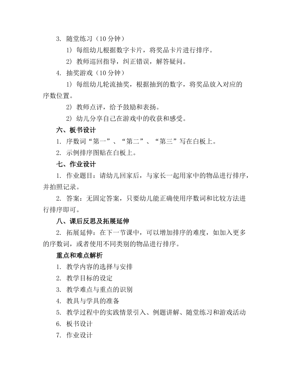 2024年幼儿园优质课抽奖游戏大班数学教案_第2页