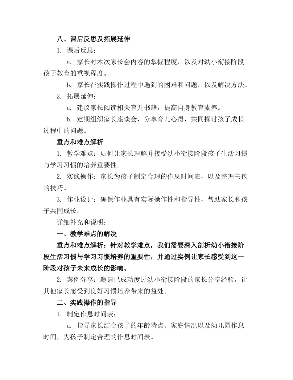 2024年幼儿园幼小衔接家长会课件_第3页