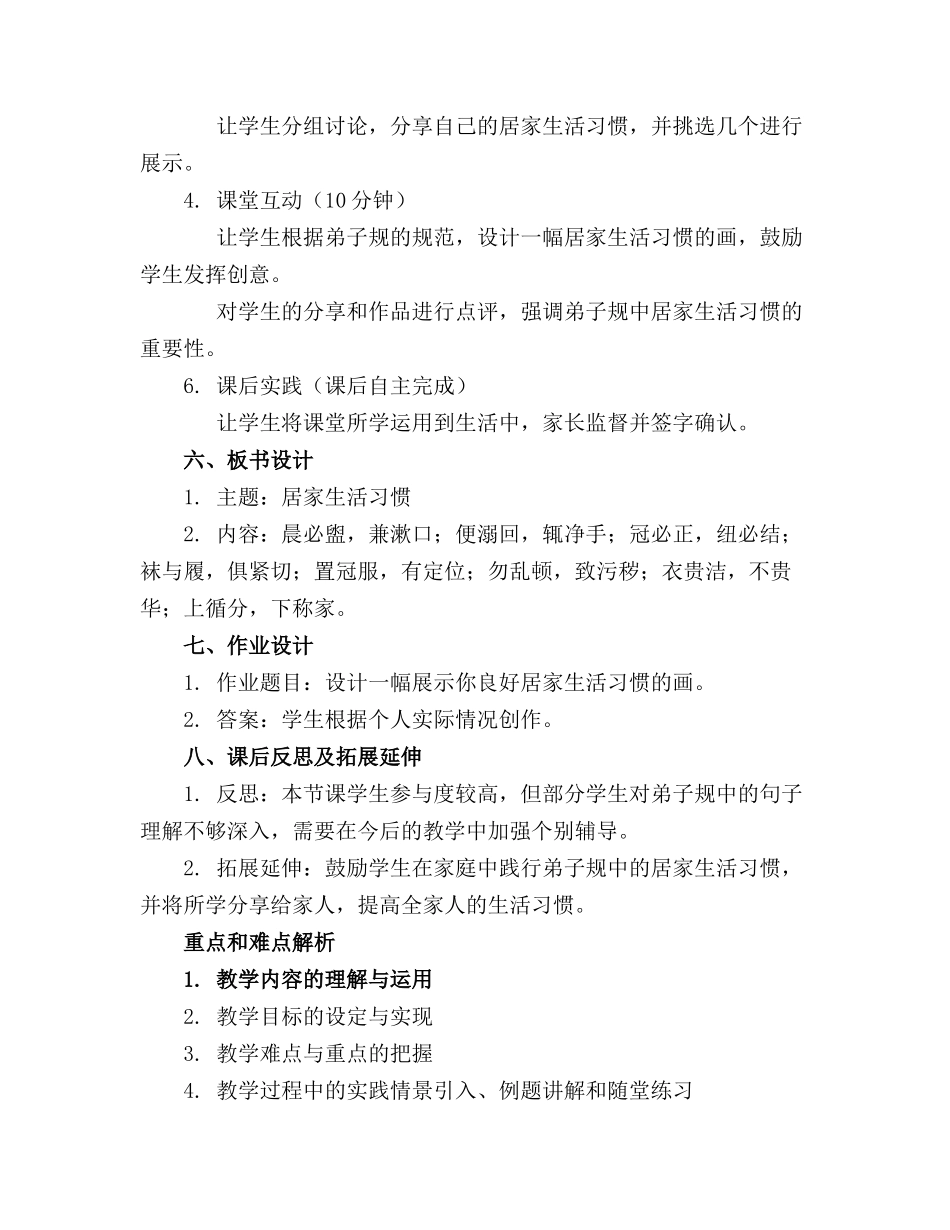 2024年幼儿园中班弟子规教案优秀_第2页