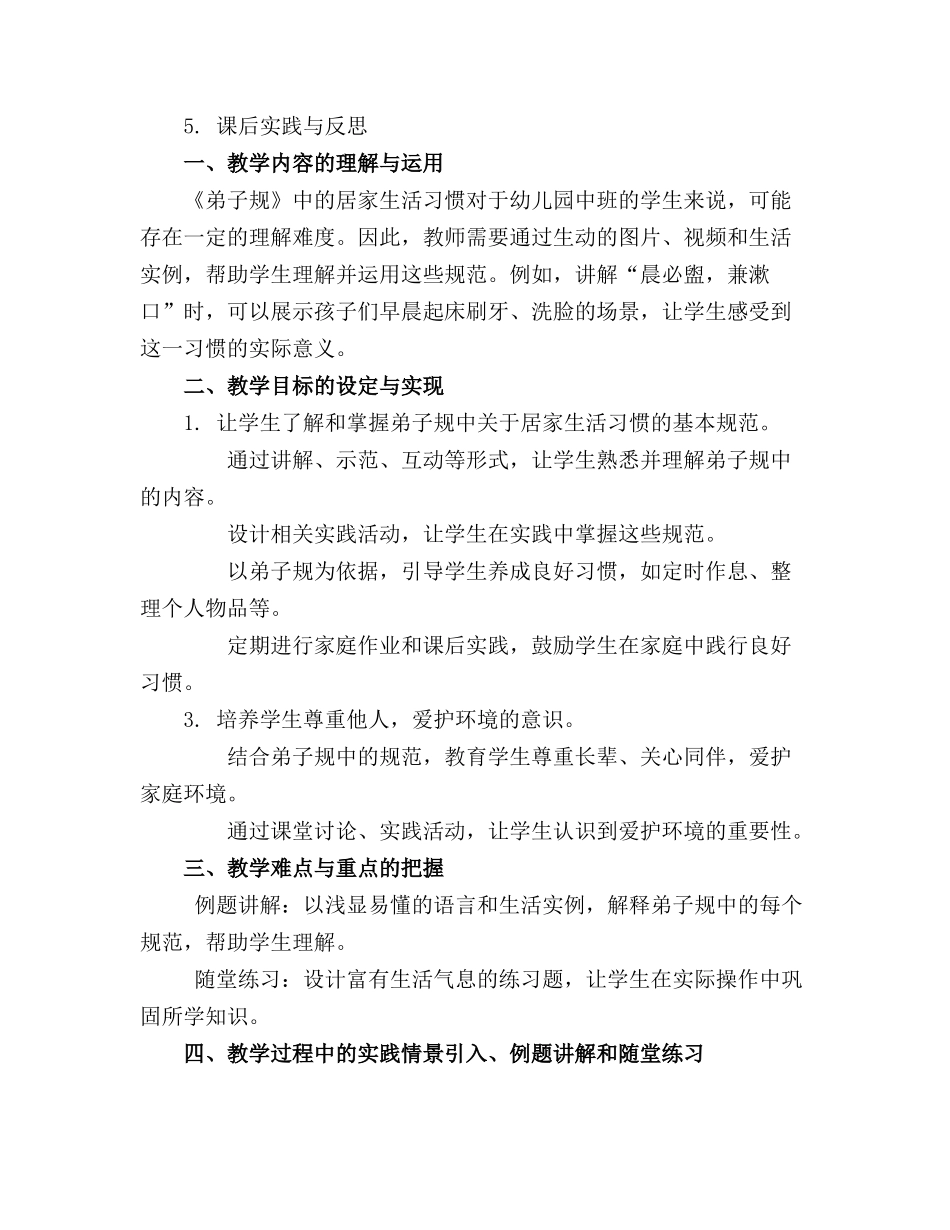 2024年幼儿园中班弟子规教案优秀_第3页