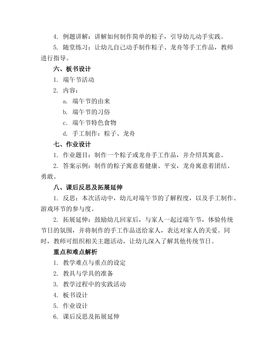 2024年幼儿园中班端午节活动教案_第2页