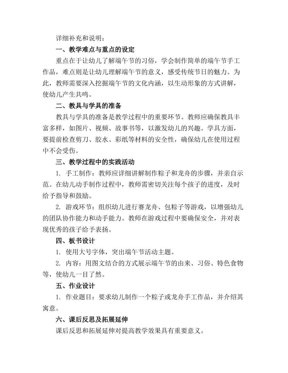 2024年幼儿园中班端午节活动教案_第3页