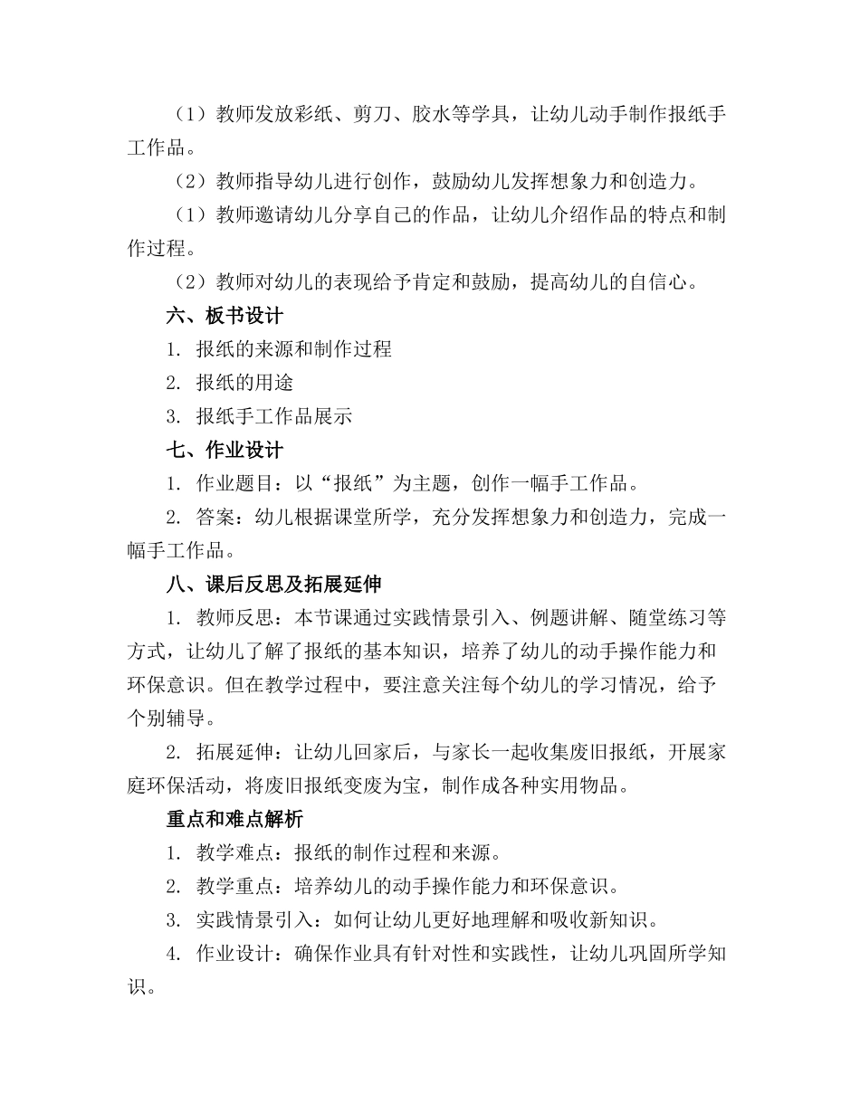 2024年幼儿园中班教案《报纸》_第2页