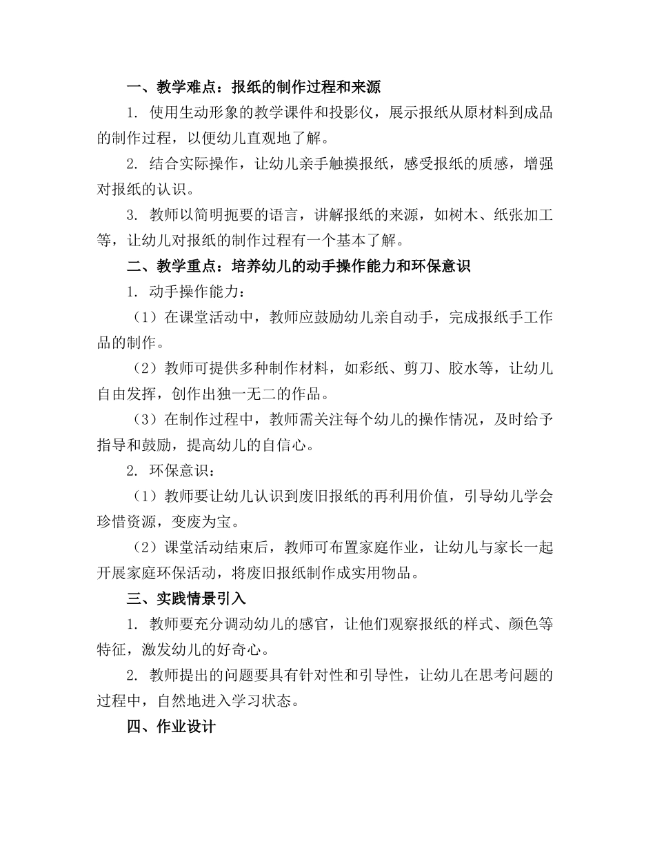 2024年幼儿园中班教案《报纸》_第3页