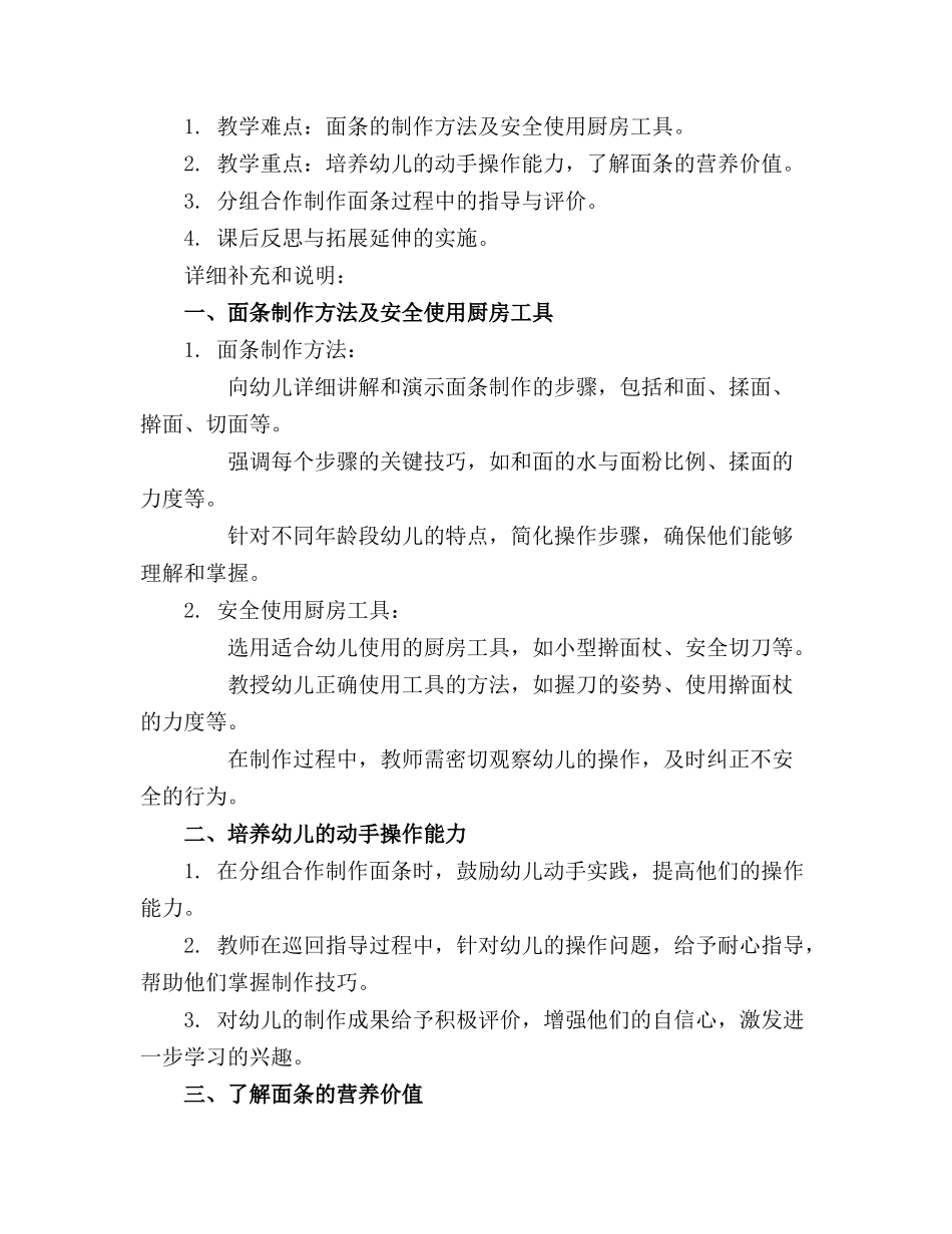 2024年幼儿园中班教案《做面条》(通用_第3页