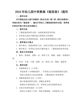 2024年幼儿园中班教案《做面条》(通用