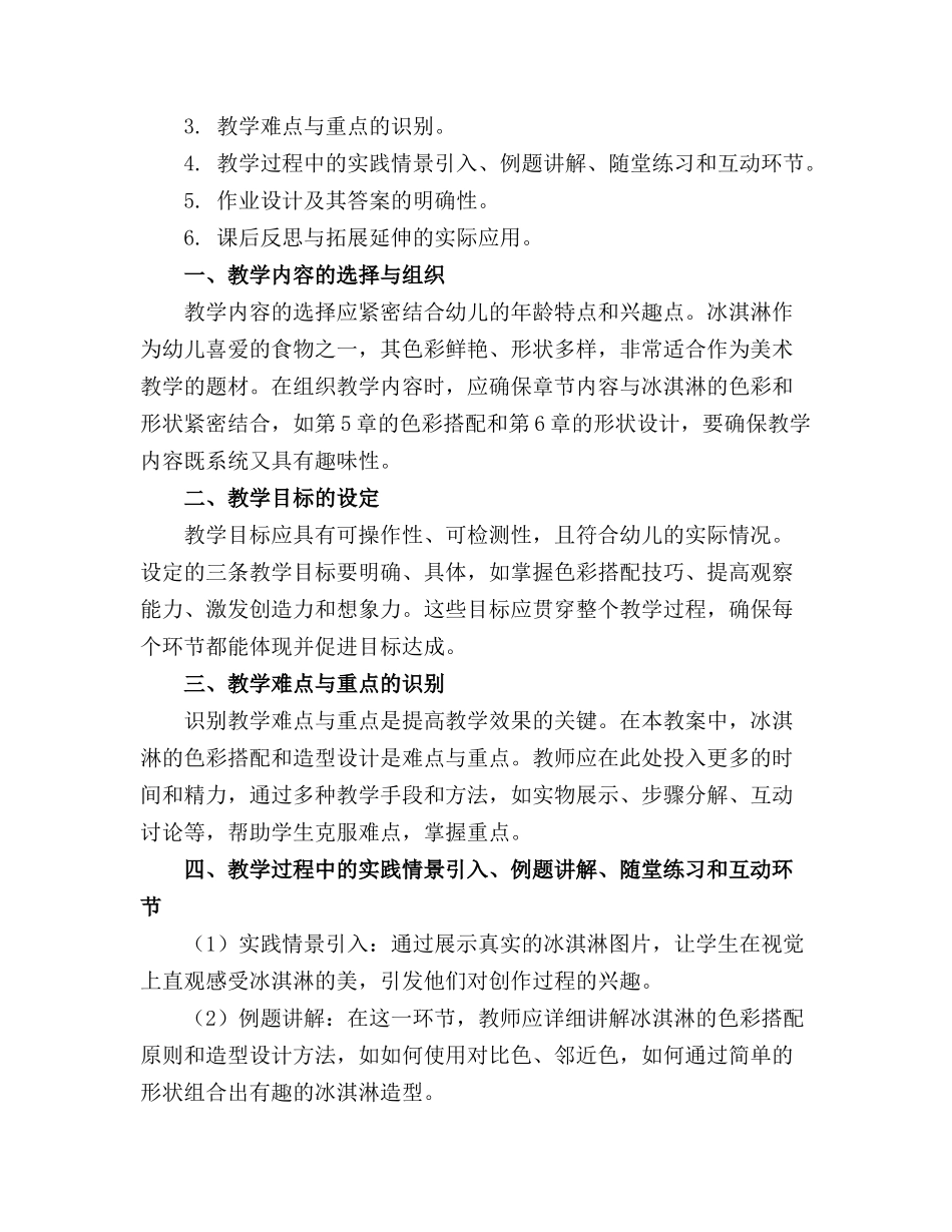 2024年幼儿园中班美术美味冰淇淋教案反思_第3页