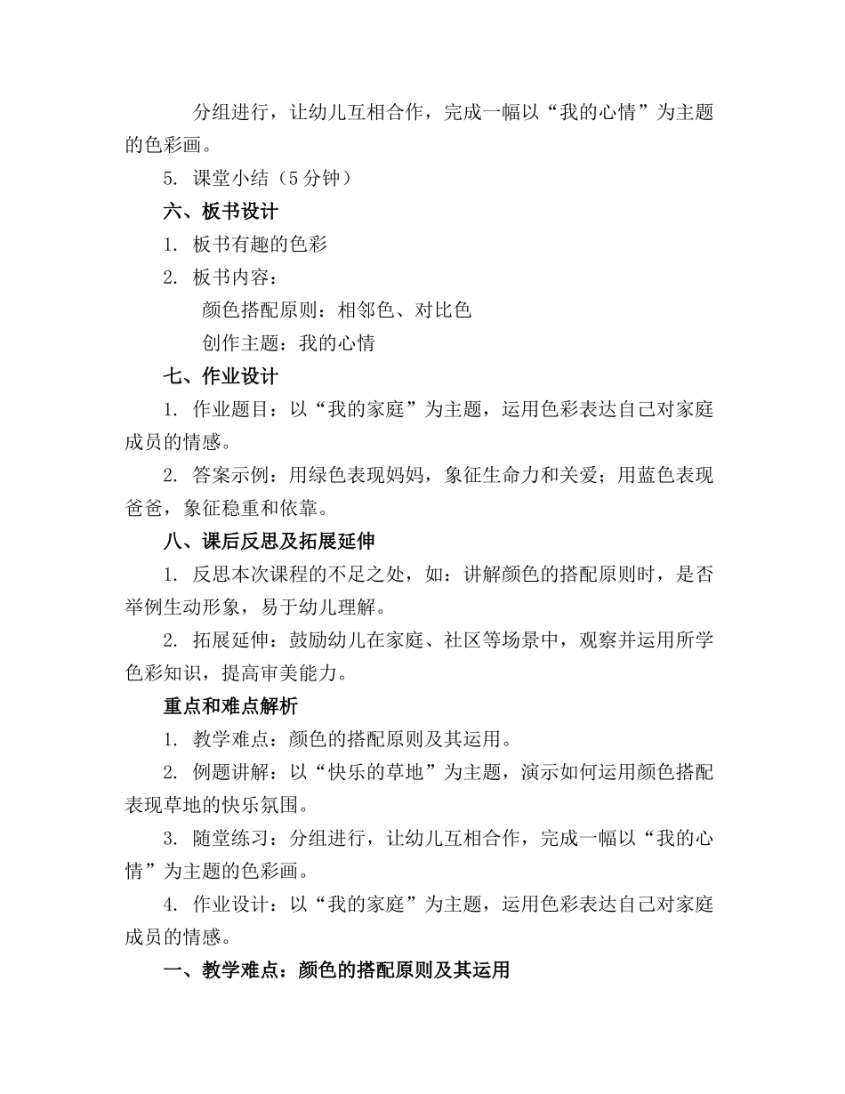 2024年幼儿园中班美术优质教案精选_第2页