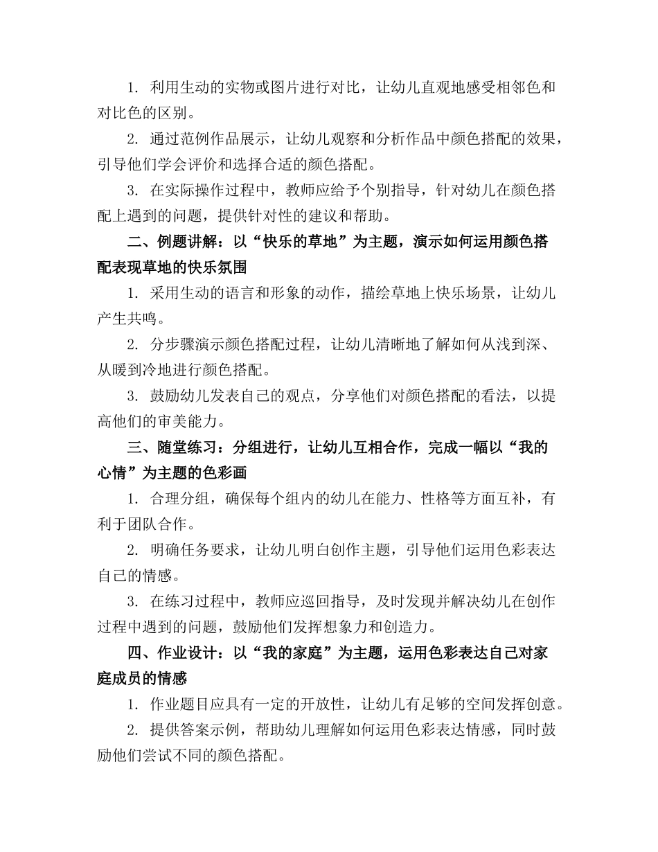 2024年幼儿园中班美术优质教案精选_第3页