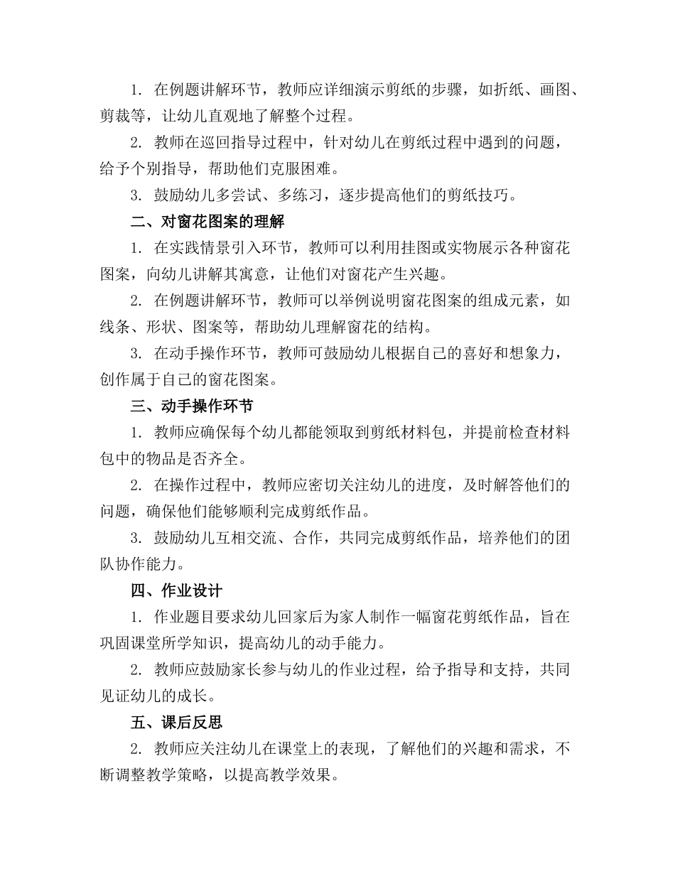 2024年幼儿园中班美术优质课教案《剪窗花》含反思_第3页