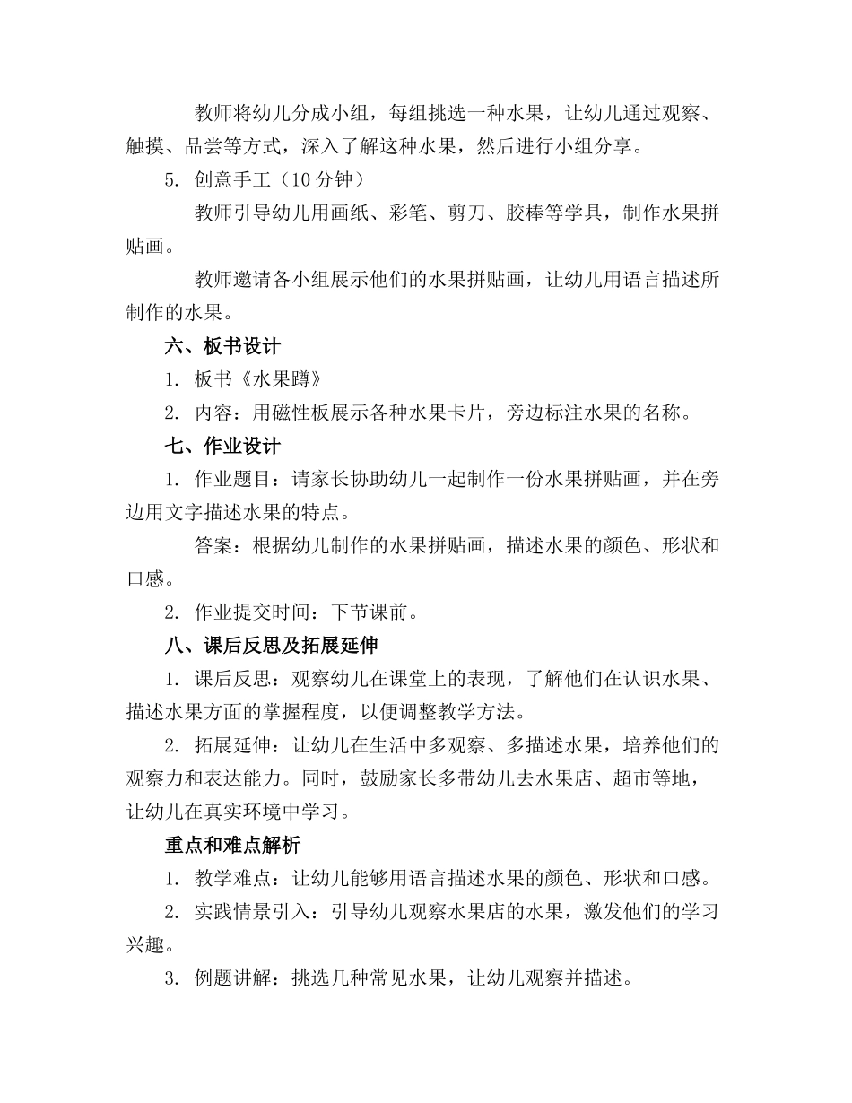 2024年幼儿园中班水果蹲教案_第2页
