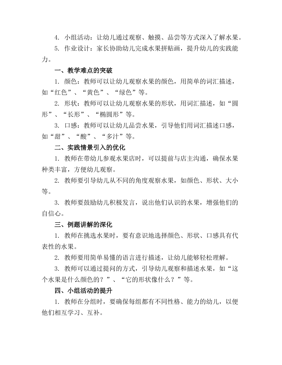 2024年幼儿园中班水果蹲教案_第3页