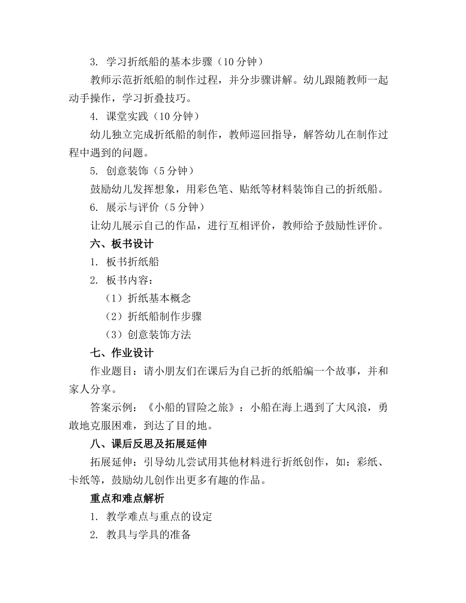 2024年幼儿园中班主题教案《折纸船》_第2页