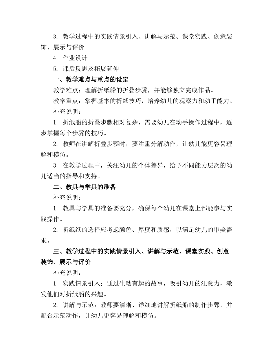 2024年幼儿园中班主题教案《折纸船》_第3页