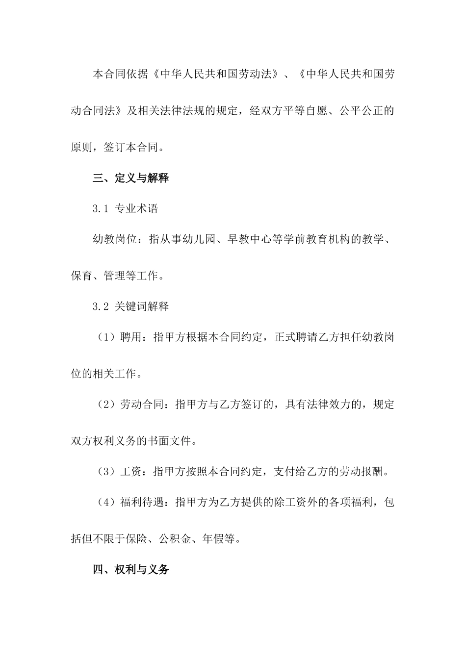 2024年幼教岗位聘用合同范本_第2页