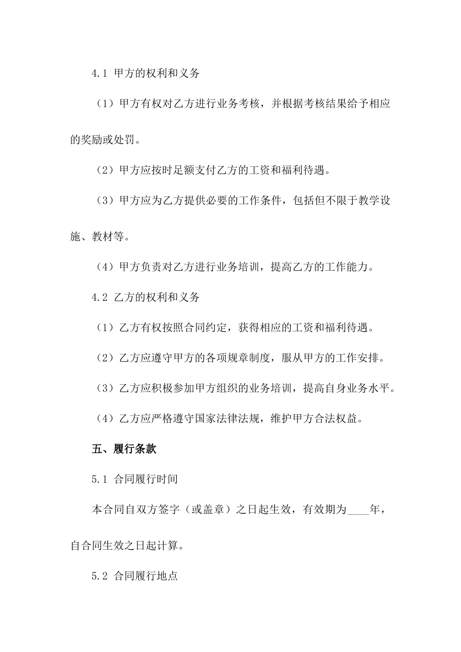 2024年幼教岗位聘用合同范本_第3页