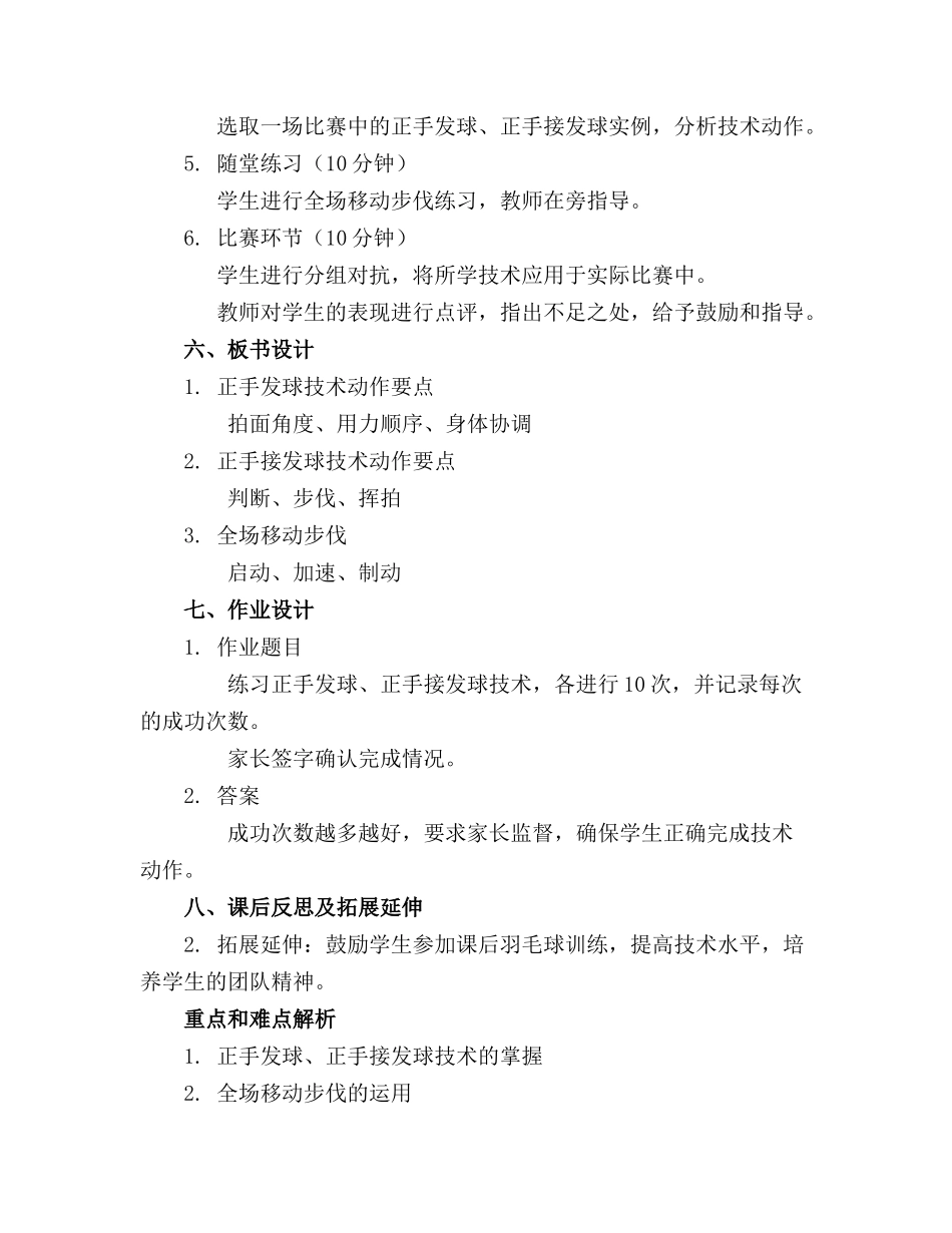 2024年羽毛球教案完整版_第2页