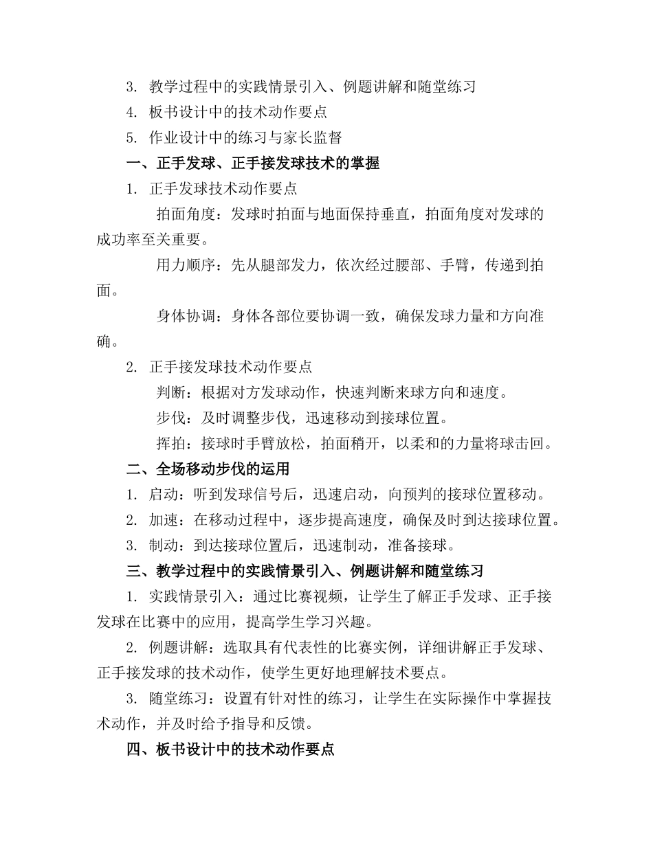 2024年羽毛球教案完整版_第3页